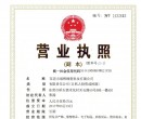 營業執照
